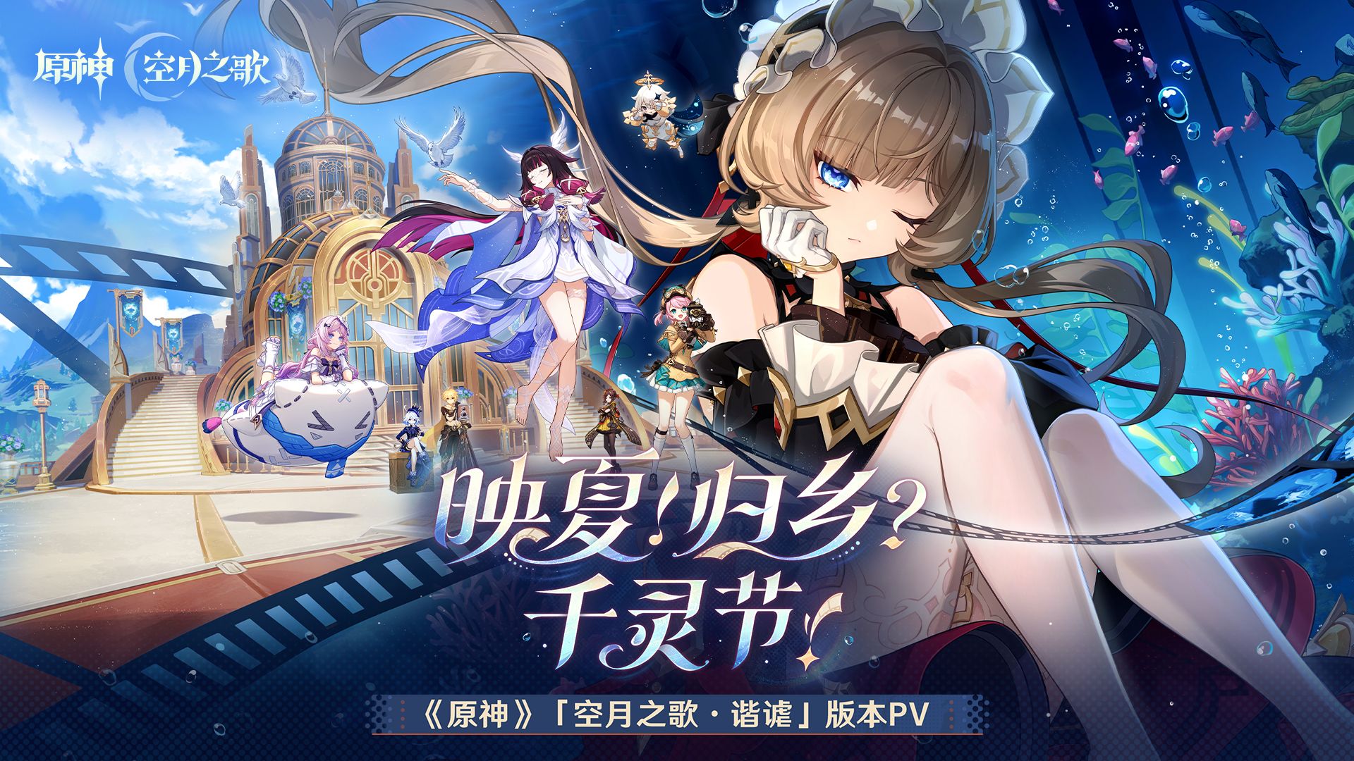 原神千灵节联动LPL夏季赛：JDG上演“归乡”野王碰撞，TES迎战LCK银河战舰